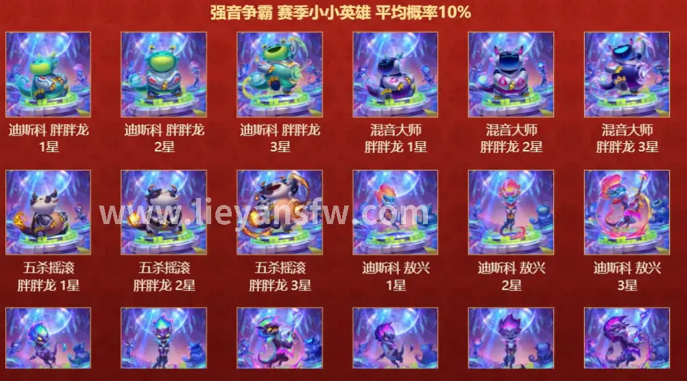 烈焰周年庆典活动