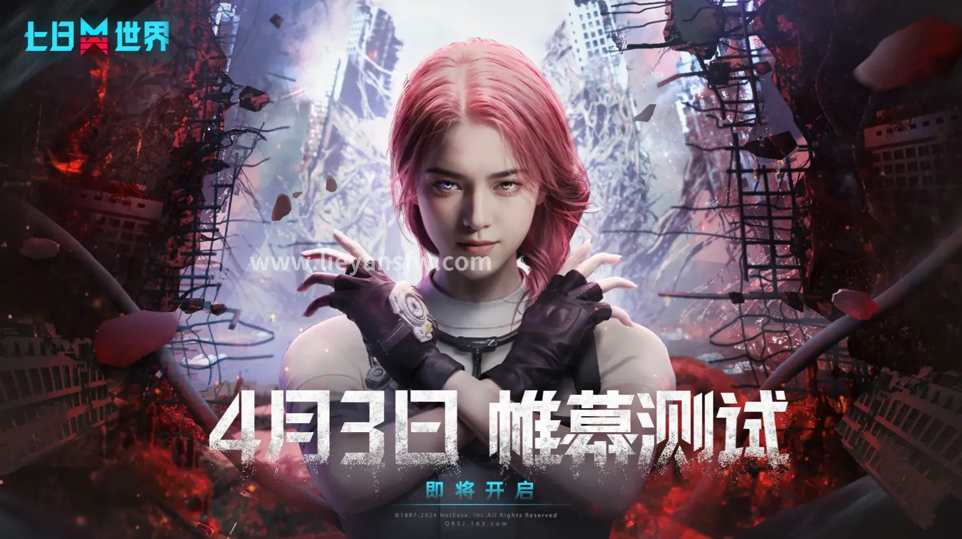 烈焰
