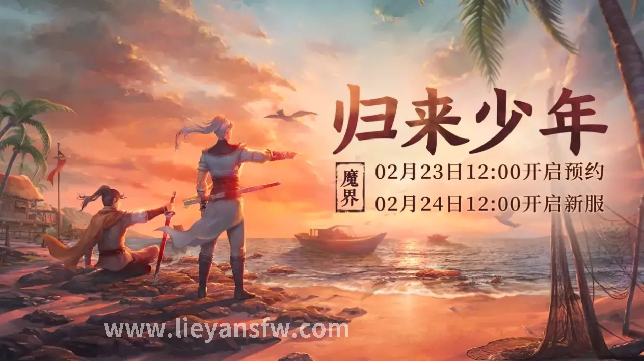 烈焰游戏