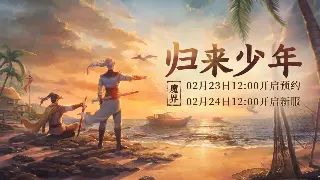 《烈焰》游戏如何引领全球网络游戏行业新潮流 海报