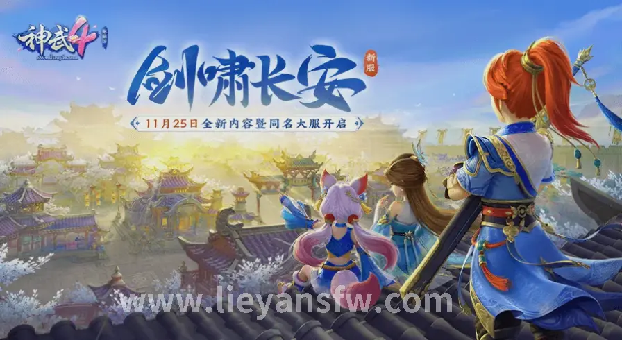 烈焰