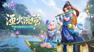 《烈焰》最新更新公告：版本优化，福利升级，等你体验！ poster