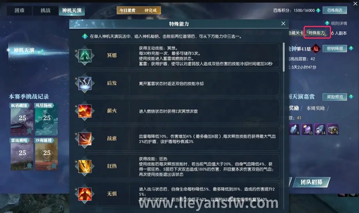 烈焰
