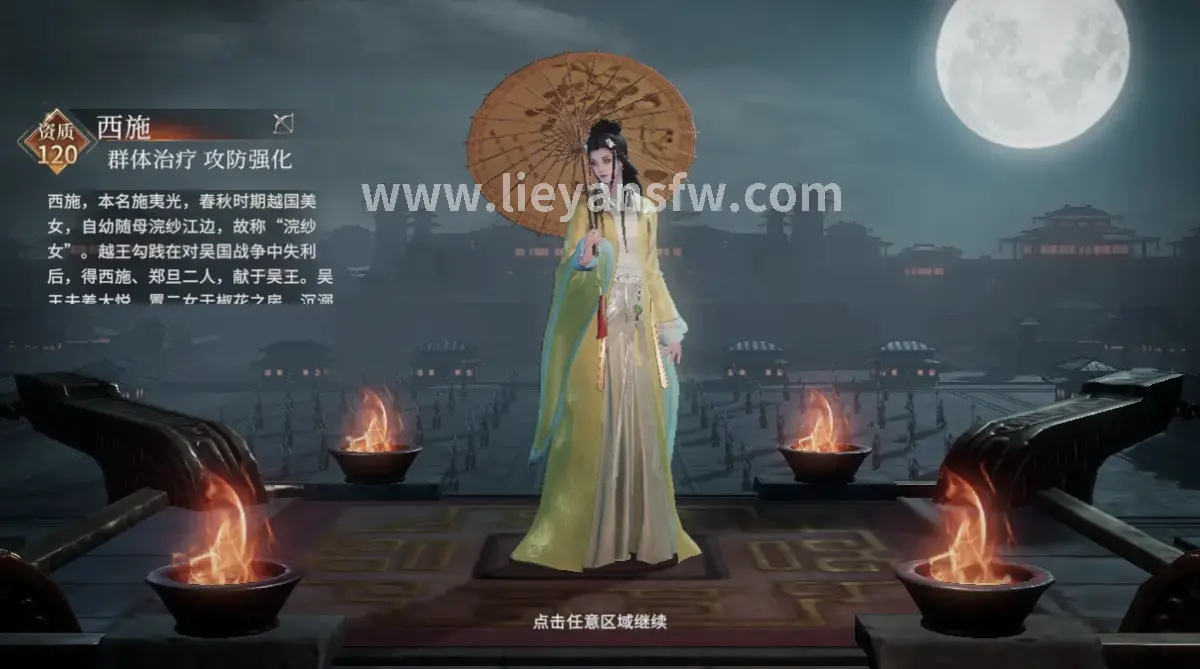 烈焰