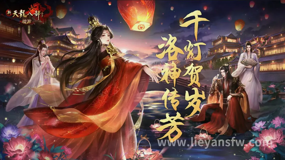 烈焰