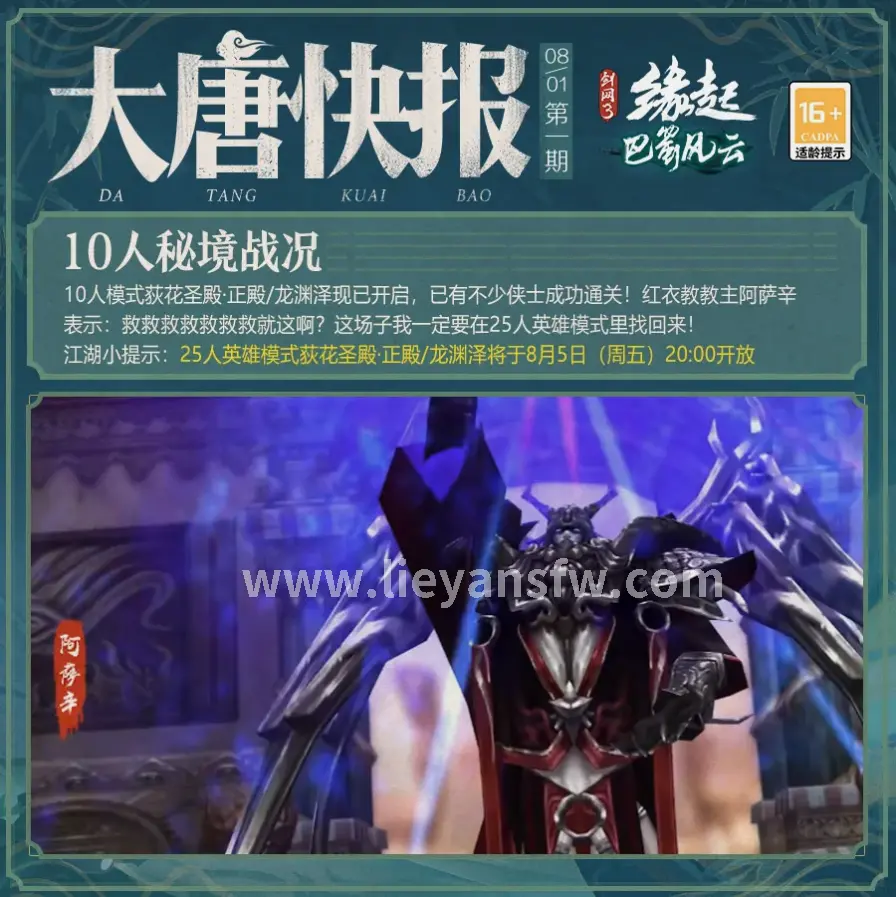 烈焰