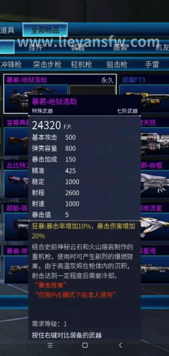 烈焰
