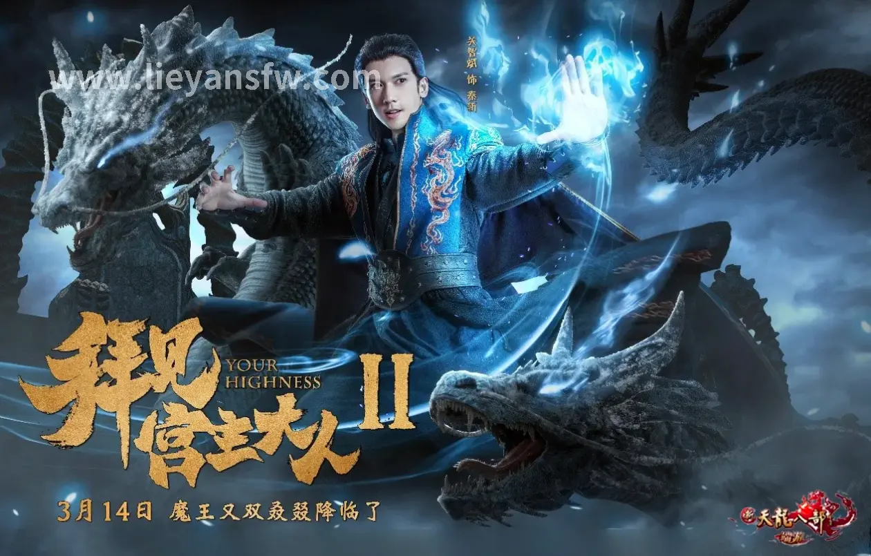烈焰