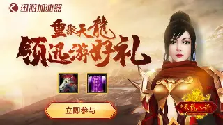 《烈焰》新手生存指南：告别迷茫，快速上手，老司机带你飞！ poster